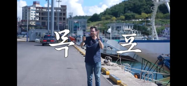 목포 현지인 찐맛집을 찾아간 파브리