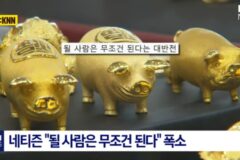 보이스피싱 당했는데 오히려 1억 번 사람