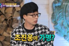 아버지 이름 가명으로 쓰는 조진웅