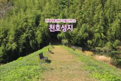 전북여행 완주 가볼 만한 곳 천호성지