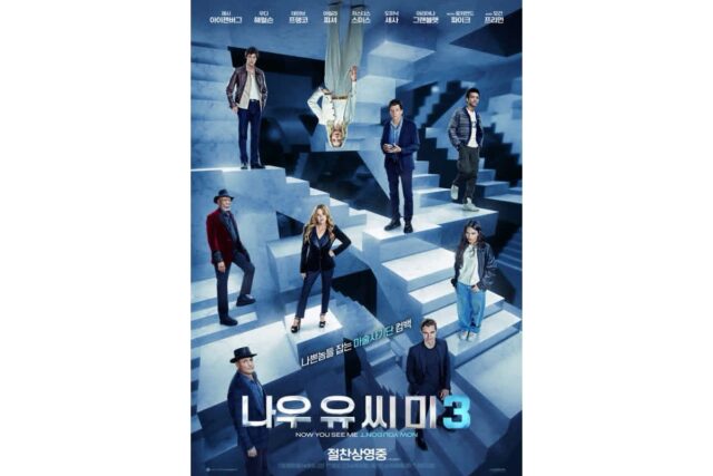 영화 나우유씨미3 / 교동면옥 / 카페 무드 MOOD