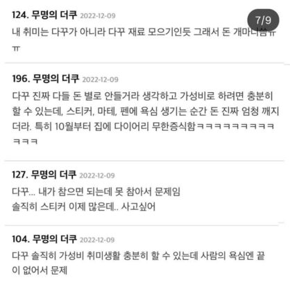 재료비로 텅장된다는 의외의(?) 취미