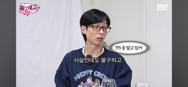 [핑계고] 유재석: 확실해도 이야기하면 사랑하는 사이엔 잘 안 받아들이더라고