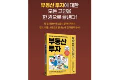 부동산 공부의 3단계 : 입지, 대출, 세금까지 한방에! 부동산 일타강사 무료 강연회