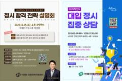 서대문구, 2026학년도 대입 정시 대비 ‘합격 전략 설명회’ 개최