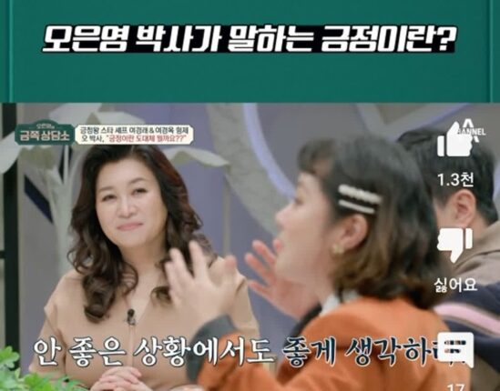 오은영 박사가 말하는 “긍정” (좋게 좋게 생각하는거 아닌가? 하는 사람은 들어와)