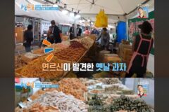 시장에서 옛날 과자 14만원치 산 1박2일