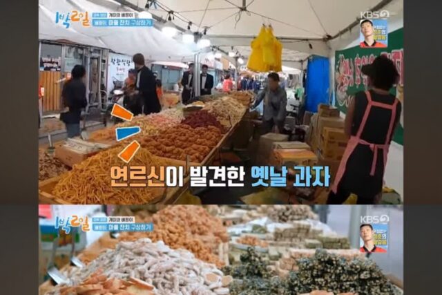 시장에서 옛날 과자 14만원치 산 1박2일