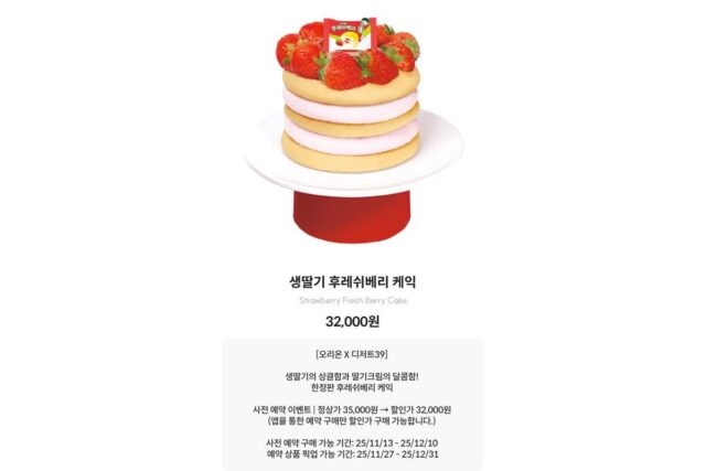 디저트39 X 후레쉬베리, 대왕 후레쉬베리 케익 출시