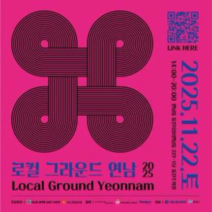 연남동에서 펼쳐지는 감각적 로컬 축제, ‘2025 로컬 그라운드 연남’ 22일 개최