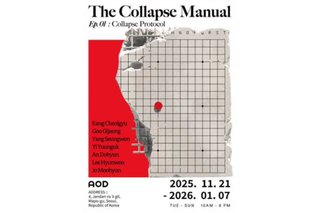 AOD 뮤지엄, 젊은 작가 7인 참여 기획전 《The Collapse Manual》 개막