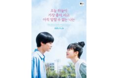 청춘의 마음을 어루만지는 영화, ‘오늘 하늘이 가장 좋아,라고 아직 말할 수 없는 나는’ 캐스팅 비하인드 공개