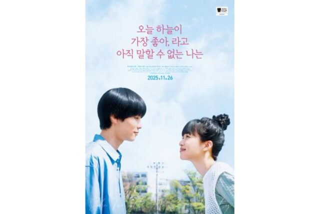 청춘의 마음을 어루만지는 영화, ‘오늘 하늘이 가장 좋아,라고 아직 말할 수 없는 나는’ 캐스팅 비하인드 공개