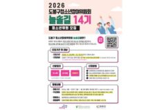 도봉구, 제14기 청소년참여위원 모집…정책 제안할 청소년 목소리 기다린다