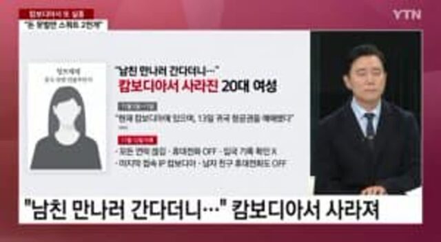 캄보디아 여성 시신 뒤늦게 발견