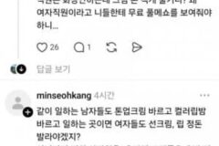 서빙 알바도 화장 해야한다 vs 할 필요없다