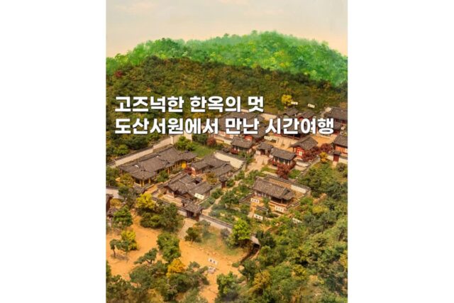 국내가을여행지추천 경북 안동 도산서원 가을 단풍구경