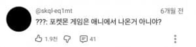 포켓몬스터 팬들은 긁힌다는 말들