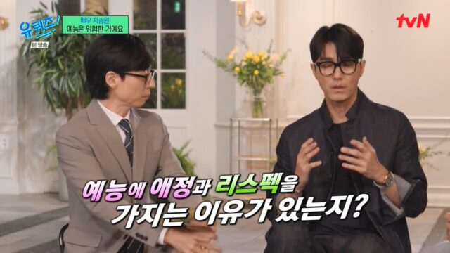 [유퀴즈] 차승원 : 예능은 쉽게 시청자한테 접근할 수 있으면서도 위험한 컨텐츠라고 할 수 있죠