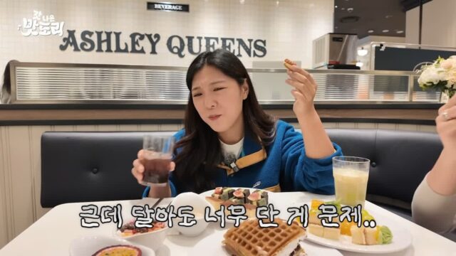애슐리 디저트 타임의 빅픽쳐