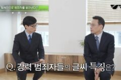 [유퀴즈] 필적학자가 말하는 강력범죄자 글씨체의 특징