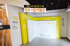 강원도 인제 가볼 만한 곳 여행 한국 시집 박물관