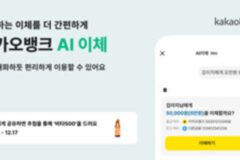 계좌번호도 필요 없다? 카카오뱅크, ‘말하는 송금’ 시대 연다