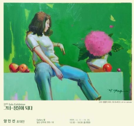 unseen 작가 양인선…‘보이지 않지만 존재하는 것에 대하여’