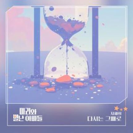 지세희, KBS1 ‘마리와 별난 아빠들’ OST 참여…애절한 발라드 ‘다시는 그때로’ 공개