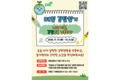 은평구, ‘매일 감탄일기’로 일상 속 탄소중립 실천 독려…주민 참여형 친환경 캠페인 전개