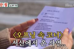 역대급으로 반응 좋은 또간집 서산 편