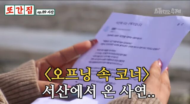 역대급으로 반응 좋은 또간집 서산 편