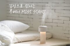 무선가습기 | 감성으로 만나는 루메나 가습기 MIST STAND