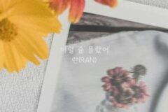 란, 27일 신곡 ‘이럴 줄 몰랐어’ 발매…이별 후회 담은 진심의 발라드