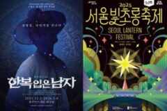 뮤지컬 ‘한복 입은 남자’, 서울빛초롱축제와 만난다…빛과 무대가 만든 겨울의 감동