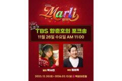뮤지컬 ‘말리’, 주역 박수빈·정의욱 TBS ‘함춘호의 포크송’ 출연 예고