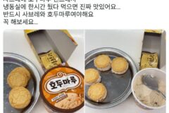 사브레에 호두마루 샌드해서 냉동실에 한시간 뒀다 먹으면 진짜 맛있어요…