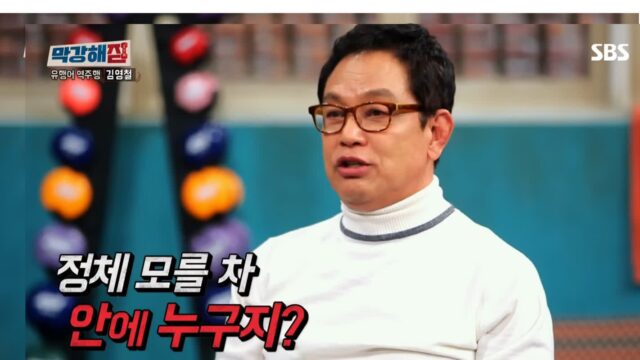 불같은 성격이었던 김영철을 반성하게 만든 이순재옹