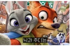 주토피아2 보고 난 후 가장 갈리는 주제(스포주의)