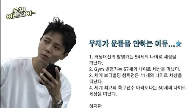 주우재가 운동 안하는 이유