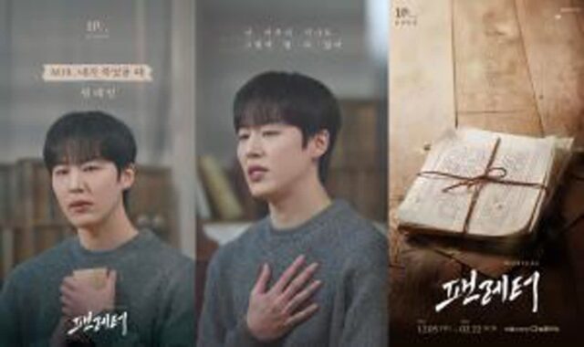 뮤지컬 ‘팬레터’, 10주년 기념 공연 앞두고 감성 뮤직비디오 공개