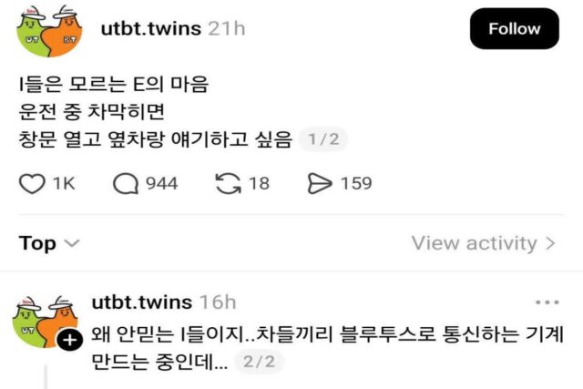 I들은 모르는 E의 마음