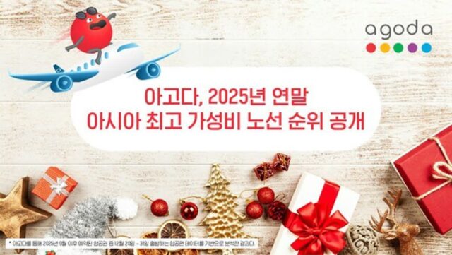 연말 항공권, 가장 가성비 높은 ‘알짜 노선’은?