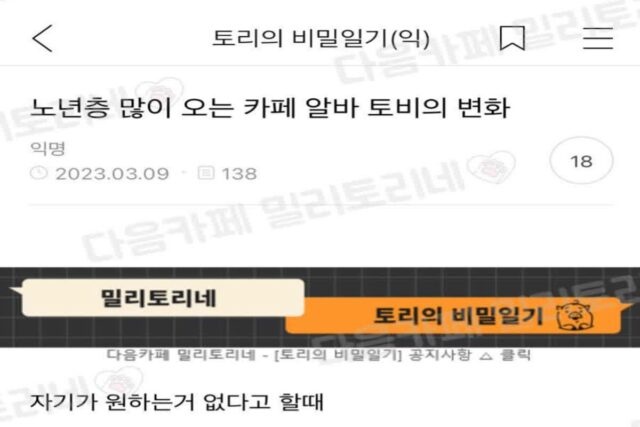 노년층 많이 오는 카페 알바의 변화