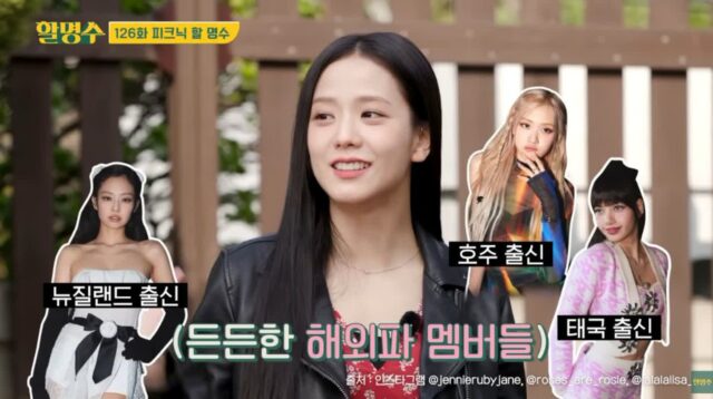 쿨내+기존세 그 자체 블랙핑크 지수 최근 어록
