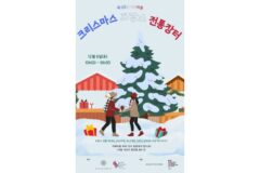 서초구, ‘2025 크리스마스 프랑스 전통장터’ 12월 6일 개최…서래마을 겨울 명소로 자리매김