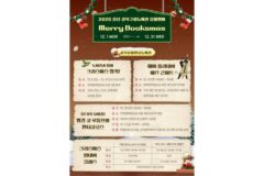 강북구립도서관, 연말 맞이 ‘Merry Booksmas’ 문화행사 개최