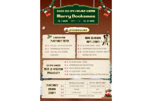 강북구립도서관, 연말 맞이 ‘Merry Booksmas’ 문화행사 개최