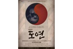 강서구, 창작뮤지컬 ‘도연’ 재공연…지역 독립운동가 조명