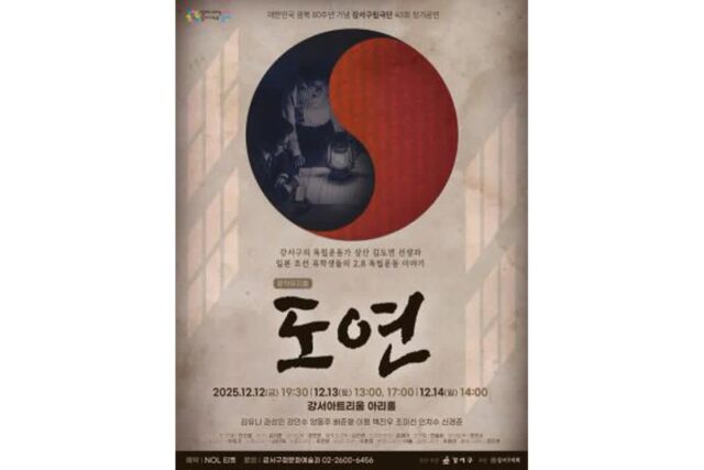 강서구, 창작뮤지컬 ‘도연’ 재공연…지역 독립운동가 조명